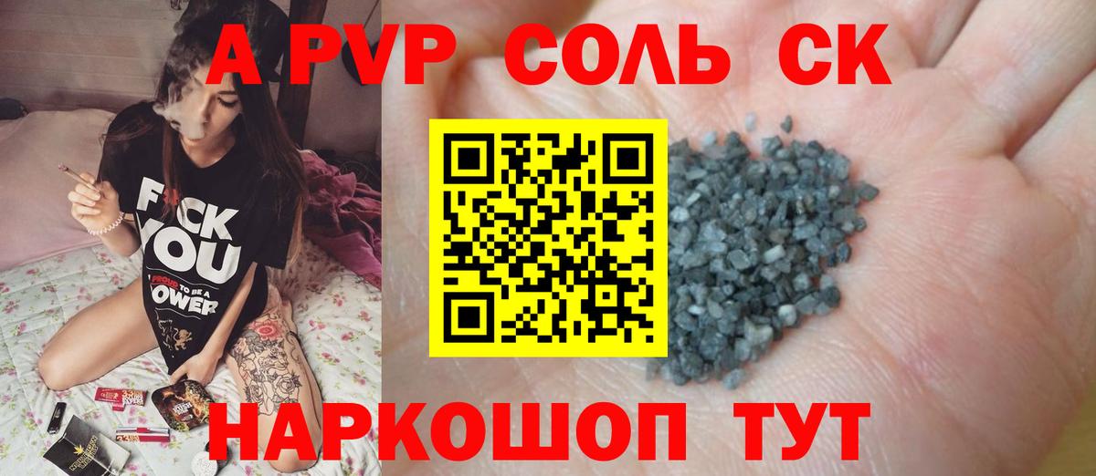 APVP VHQ Знаменск