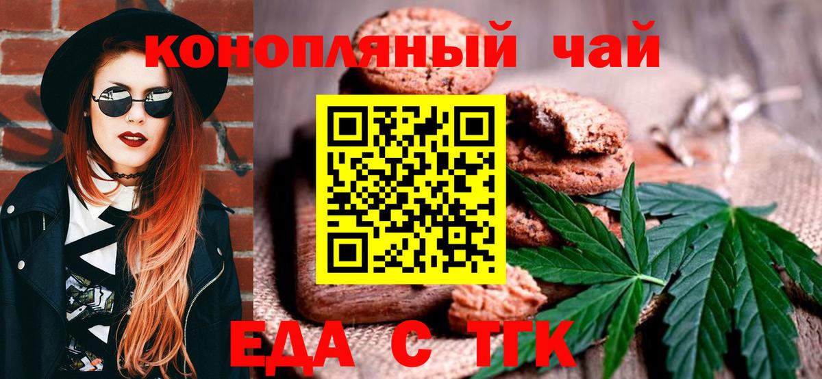 Печенье с ТГК марихуана  Вход с VPN  Знаменск 