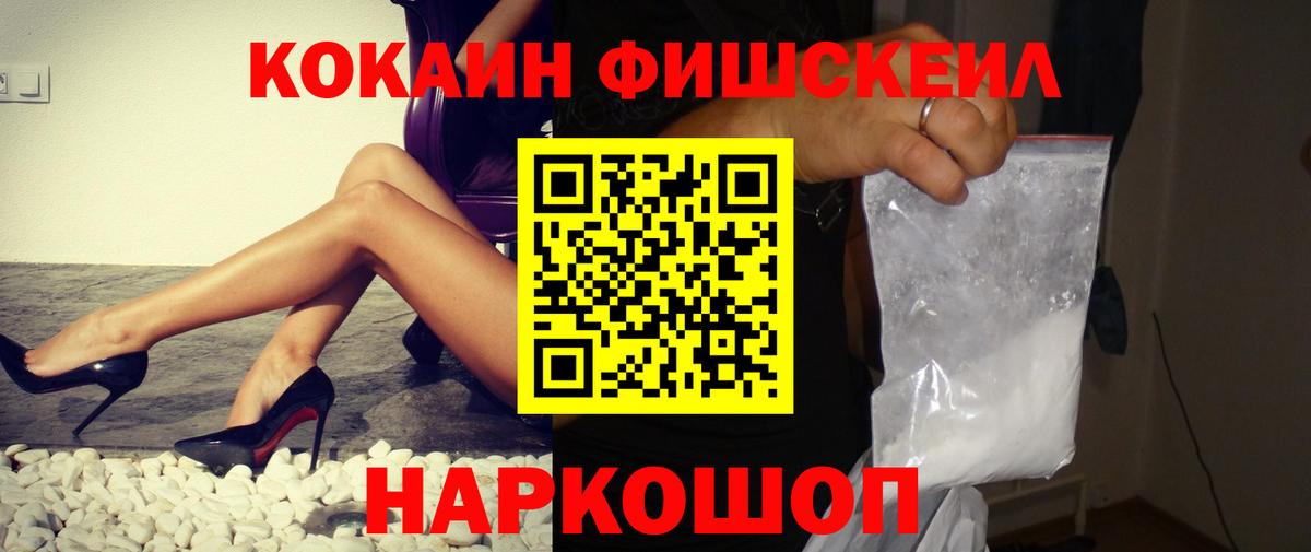Знаменск  Кокаин  Cocaine Fish Scale  Вход с VPN  COCAIN 99% 