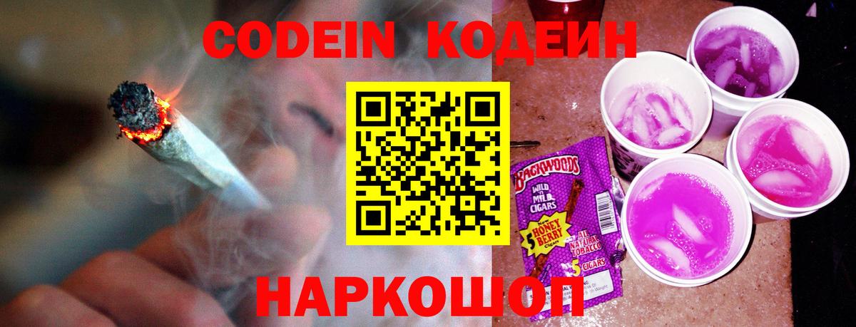 Кодеиновый сироп Lean Purple Drank  Кодеиновый сироп Lean Purple Drank  Вход с VPN  Знаменск 