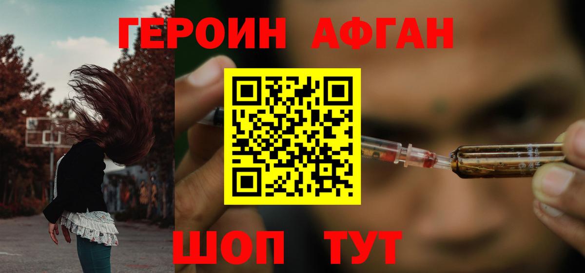 Знаменск  ГЕРОИН афганец  Вход с VPN 