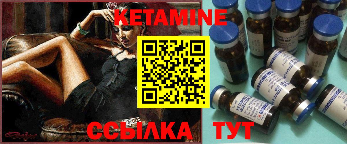 КЕТАМИН ketamine Знаменск