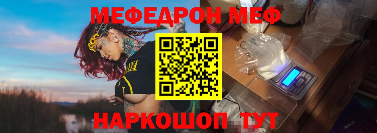 Знаменск  МЕФ mephedrone  МЯУ-МЯУ  МЕФ мяу мяу  Вход с VPN 