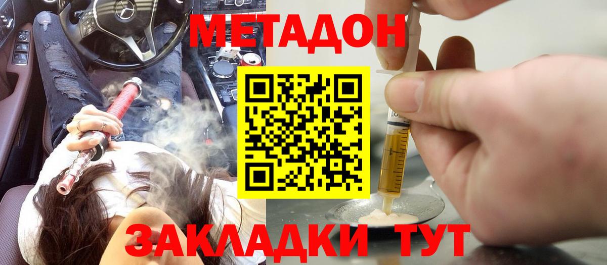 Знаменск  МЕТАДОН мёд  МЕТАДОН methadone  MEGA рабочий сайт  Вход с VPN 
