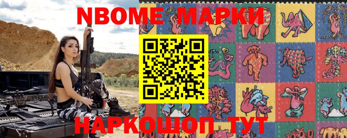 Знаменск  Марки N-bome 1,5мг  Вход с VPN 